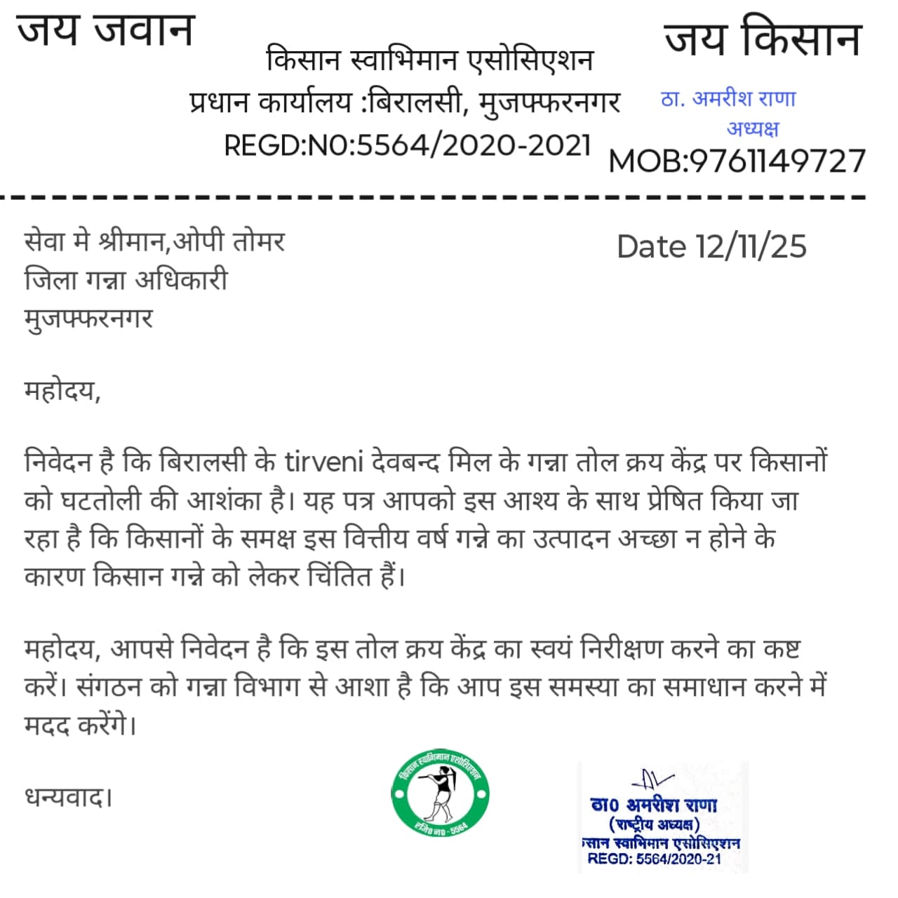 Concerns Over Alleged Under-Weighing at Sugarcane Centre; Kisan Swabhiman Sangathan Demands Inspection